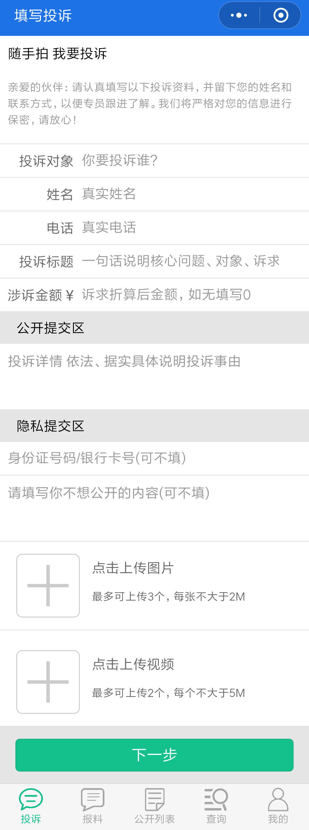 簽約金融投訴小程序 (圖1) 簽約金融投訴小程序 (圖1)