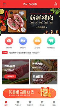 畜牧豬產品網(wǎng)站模板【畜牧企業(yè)網(wǎng)站模板】