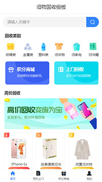 環(huán)保回收手機網站模板_環(huán)?；厥站W站模板